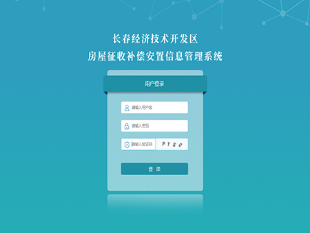 安置房房源管理系统